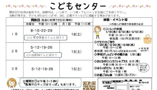 2025年1月〜2025年3月 こどもセンター開放日のお知らせ